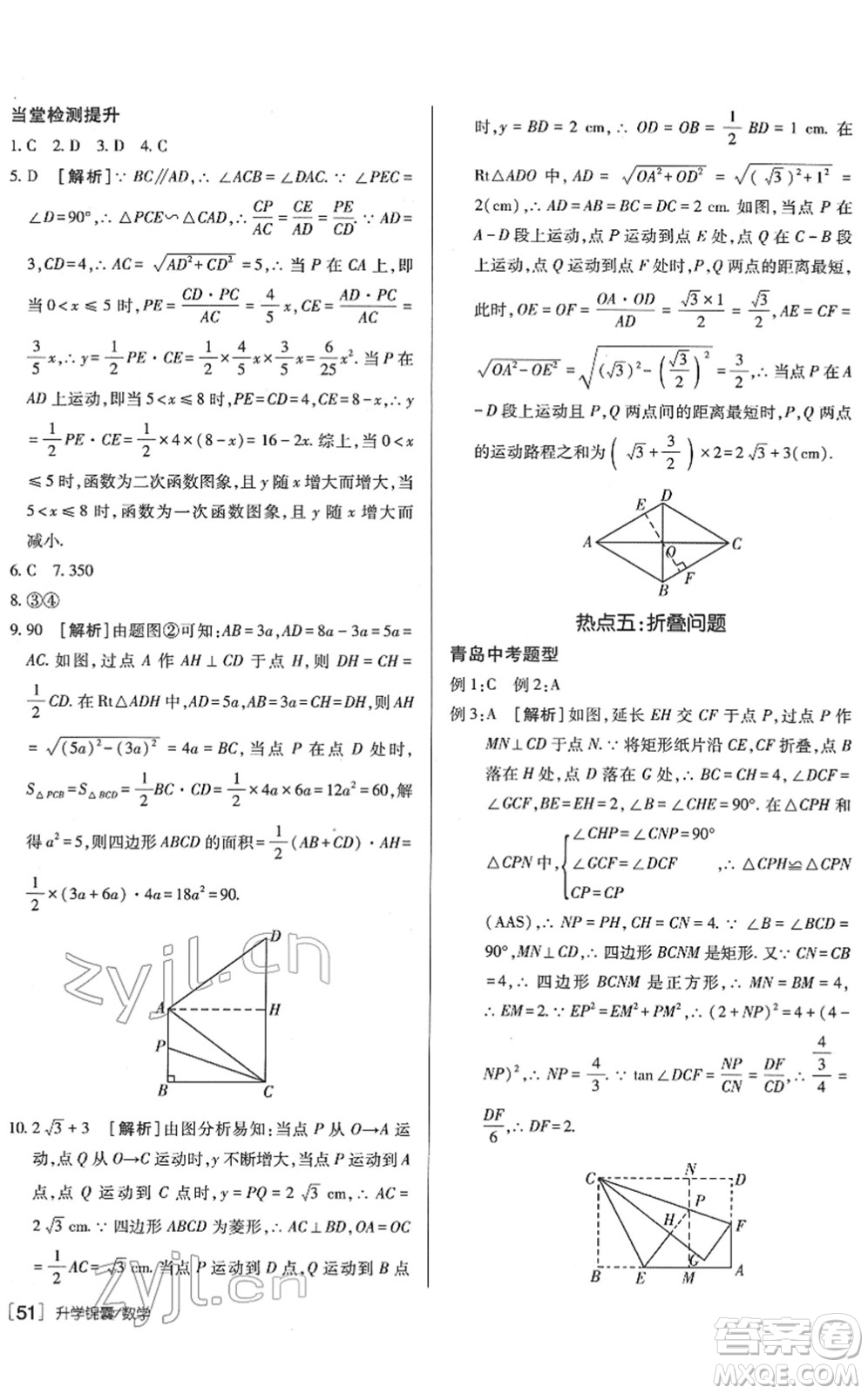 新疆青少年出版社2022升學(xué)錦囊九年級(jí)數(shù)學(xué)青島專版答案