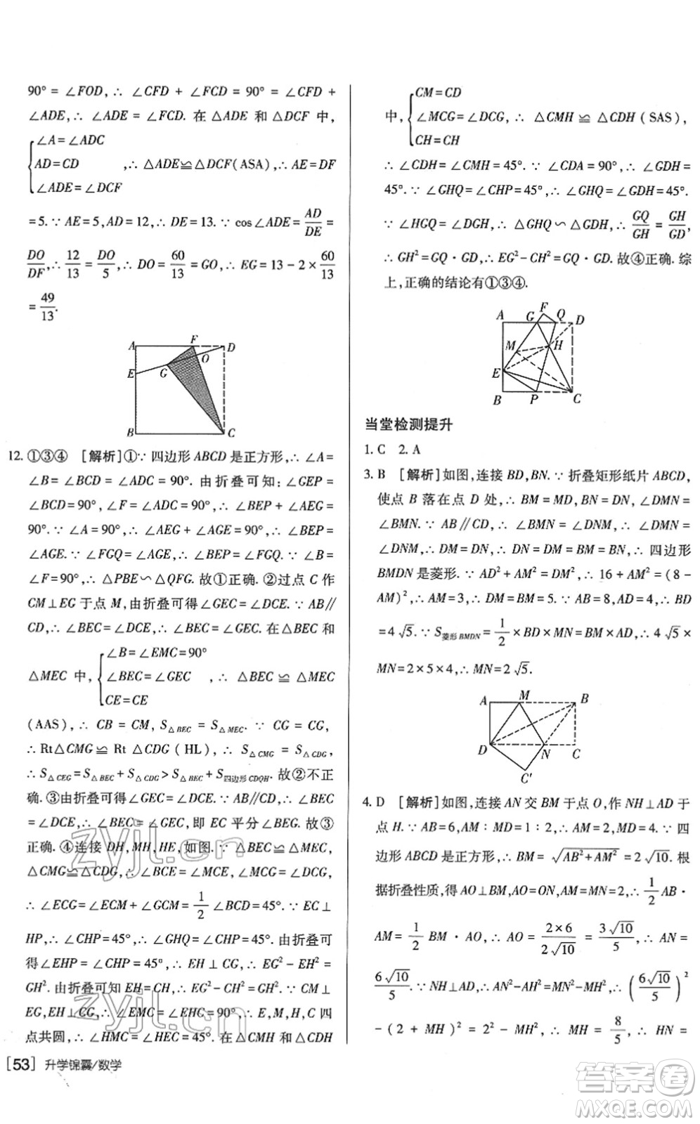 新疆青少年出版社2022升學(xué)錦囊九年級(jí)數(shù)學(xué)青島專版答案