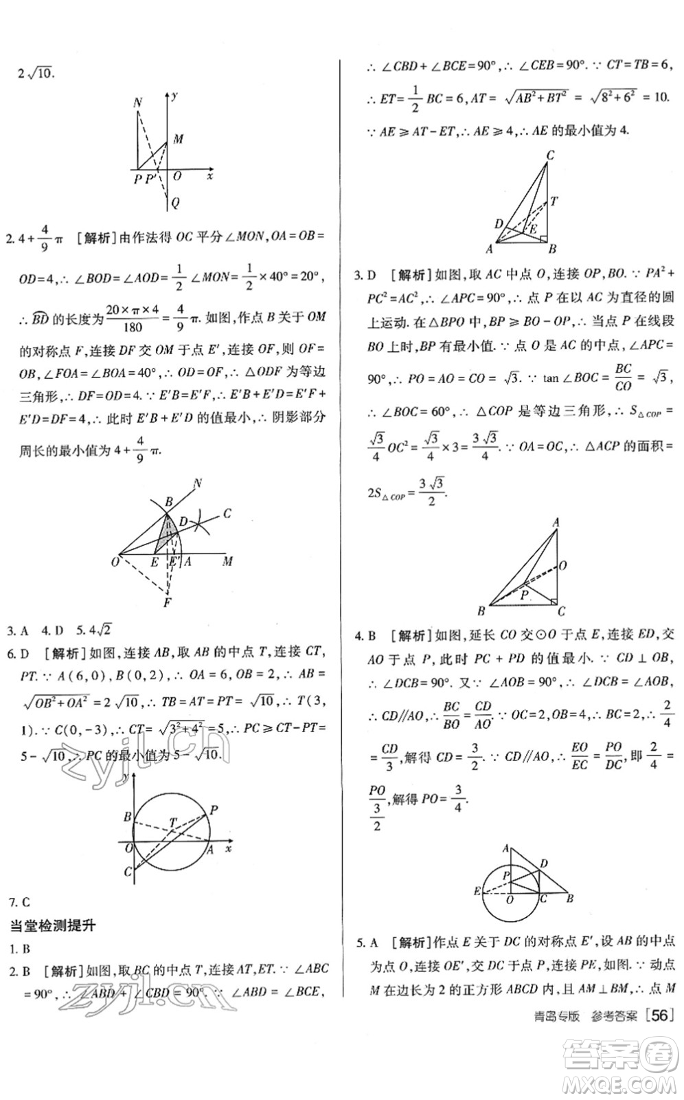 新疆青少年出版社2022升學(xué)錦囊九年級(jí)數(shù)學(xué)青島專版答案