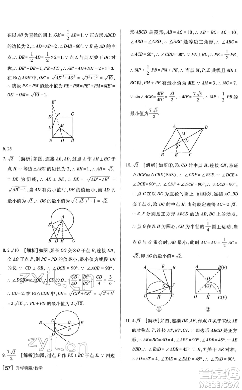 新疆青少年出版社2022升學(xué)錦囊九年級(jí)數(shù)學(xué)青島專版答案