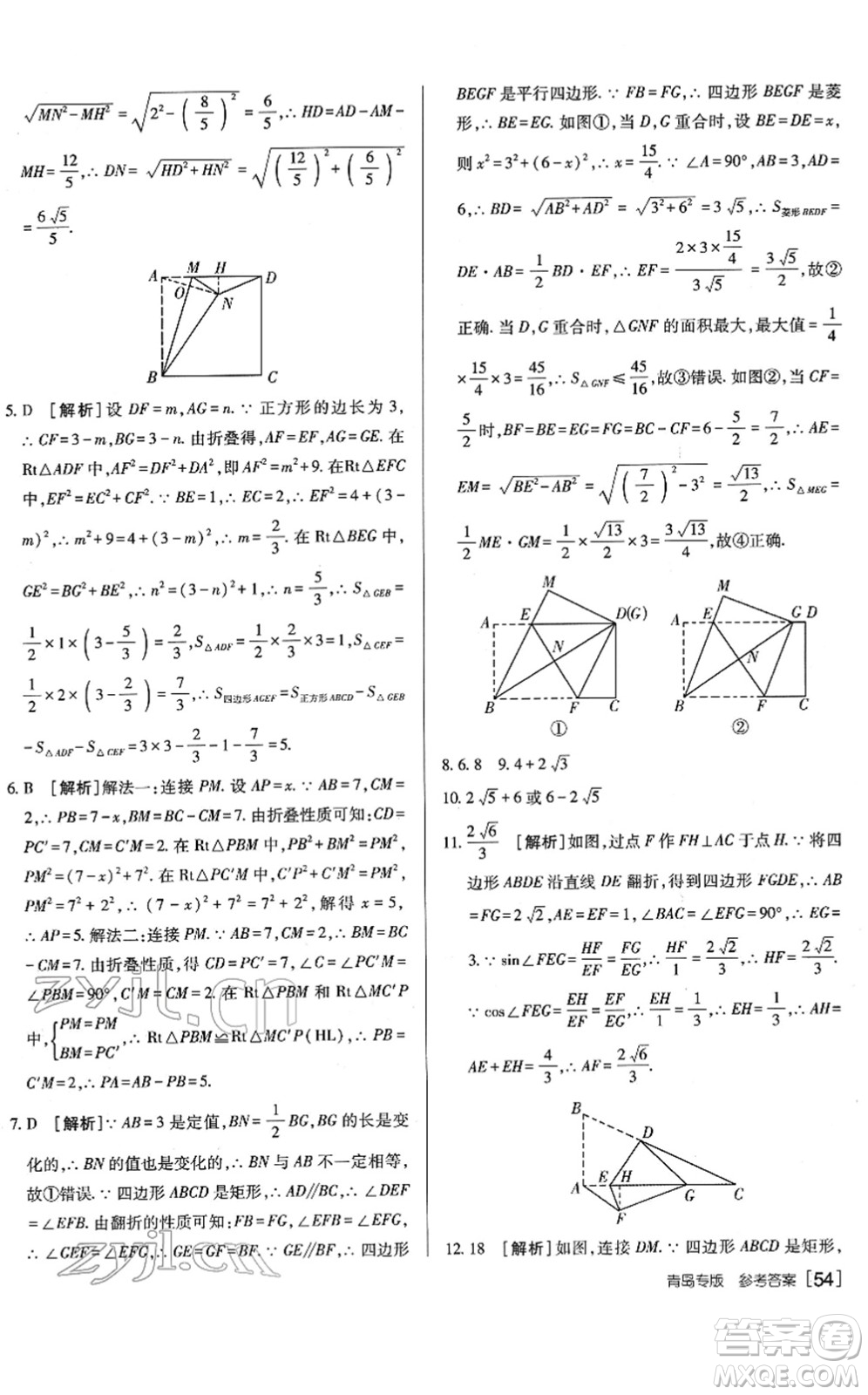 新疆青少年出版社2022升學(xué)錦囊九年級(jí)數(shù)學(xué)青島專版答案