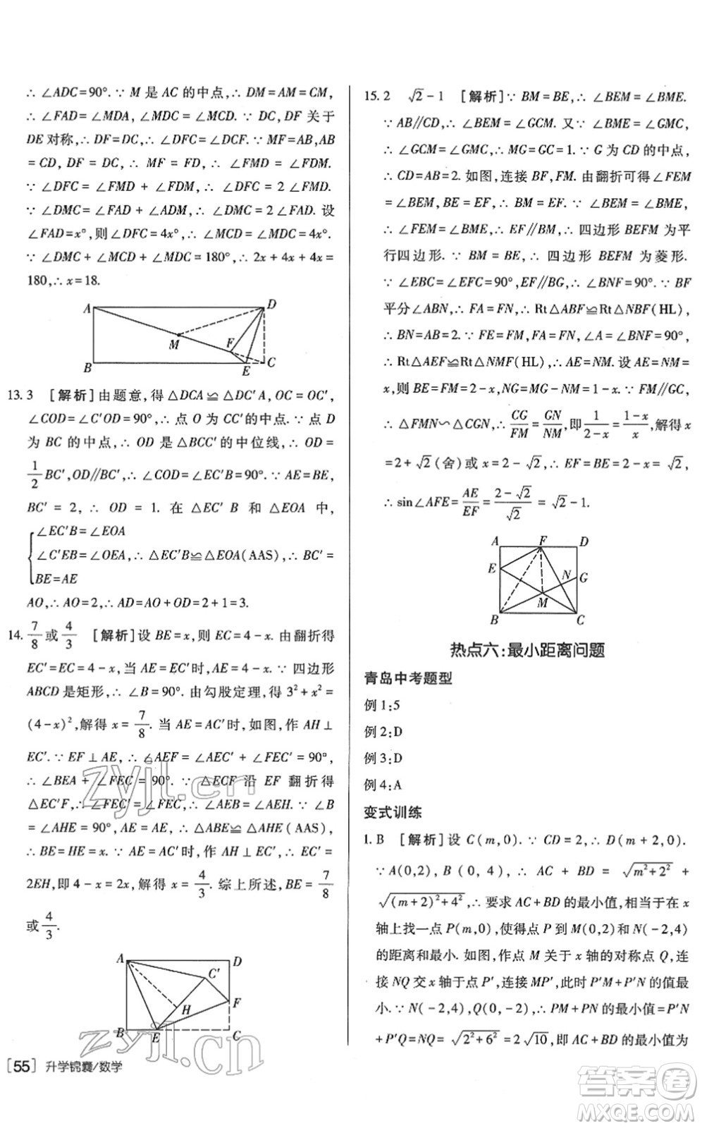 新疆青少年出版社2022升學(xué)錦囊九年級(jí)數(shù)學(xué)青島專版答案