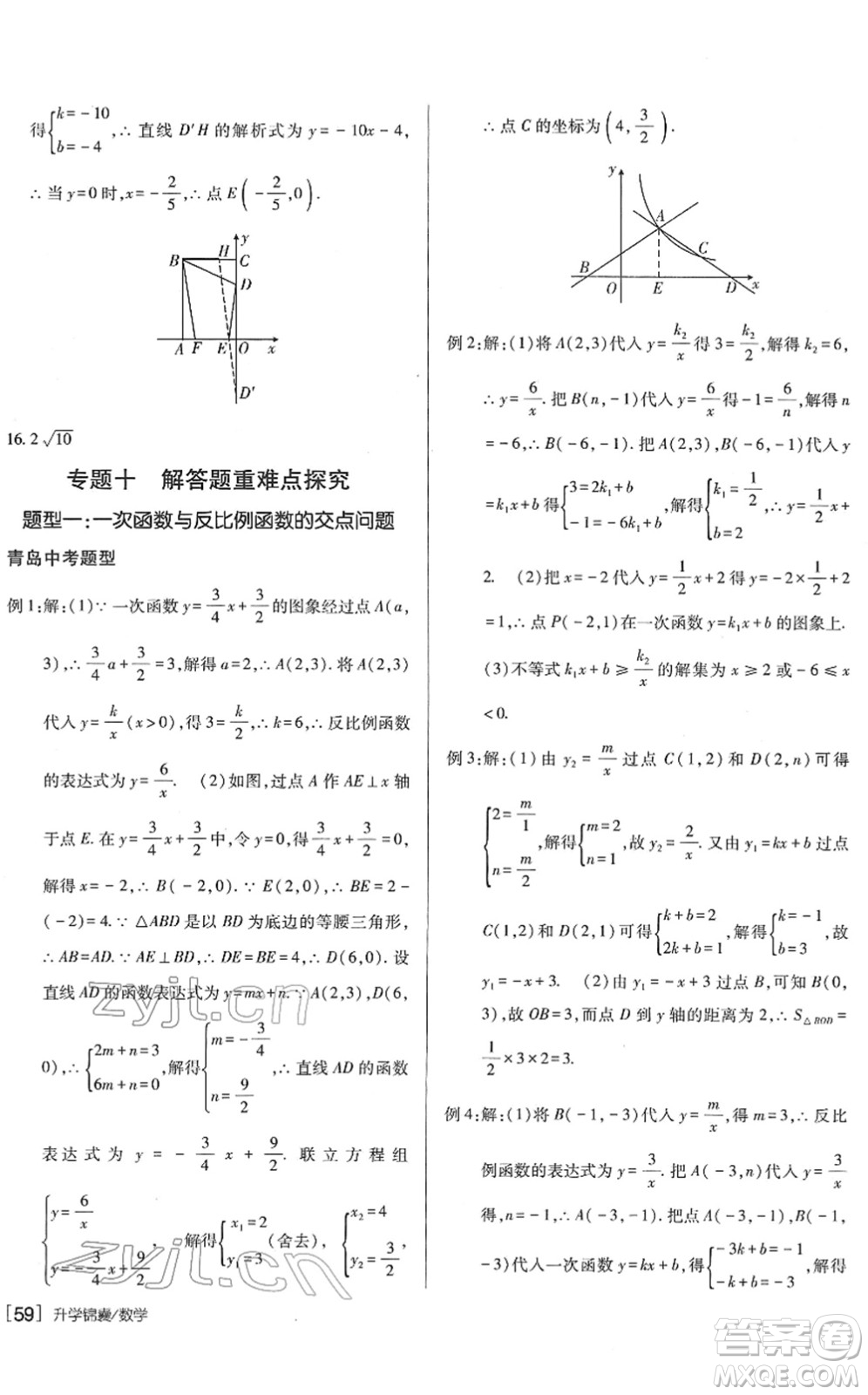 新疆青少年出版社2022升學(xué)錦囊九年級(jí)數(shù)學(xué)青島專版答案