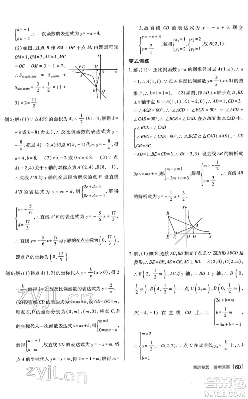 新疆青少年出版社2022升學(xué)錦囊九年級(jí)數(shù)學(xué)青島專版答案