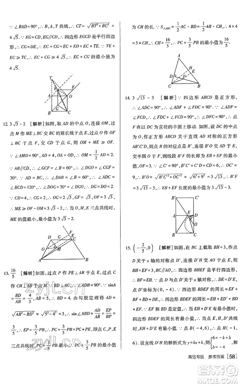 新疆青少年出版社2022升學(xué)錦囊九年級(jí)數(shù)學(xué)青島專版答案