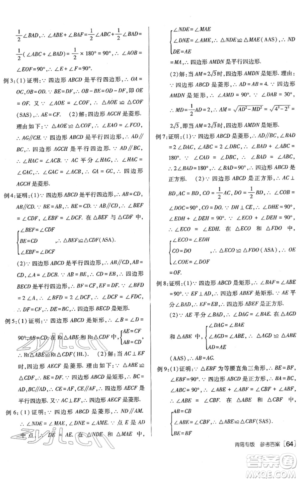 新疆青少年出版社2022升學(xué)錦囊九年級(jí)數(shù)學(xué)青島專版答案