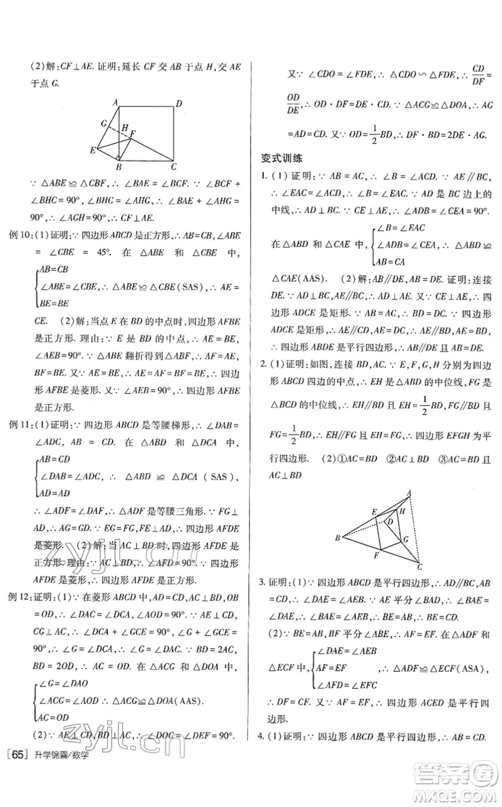 新疆青少年出版社2022升學(xué)錦囊九年級(jí)數(shù)學(xué)青島專版答案