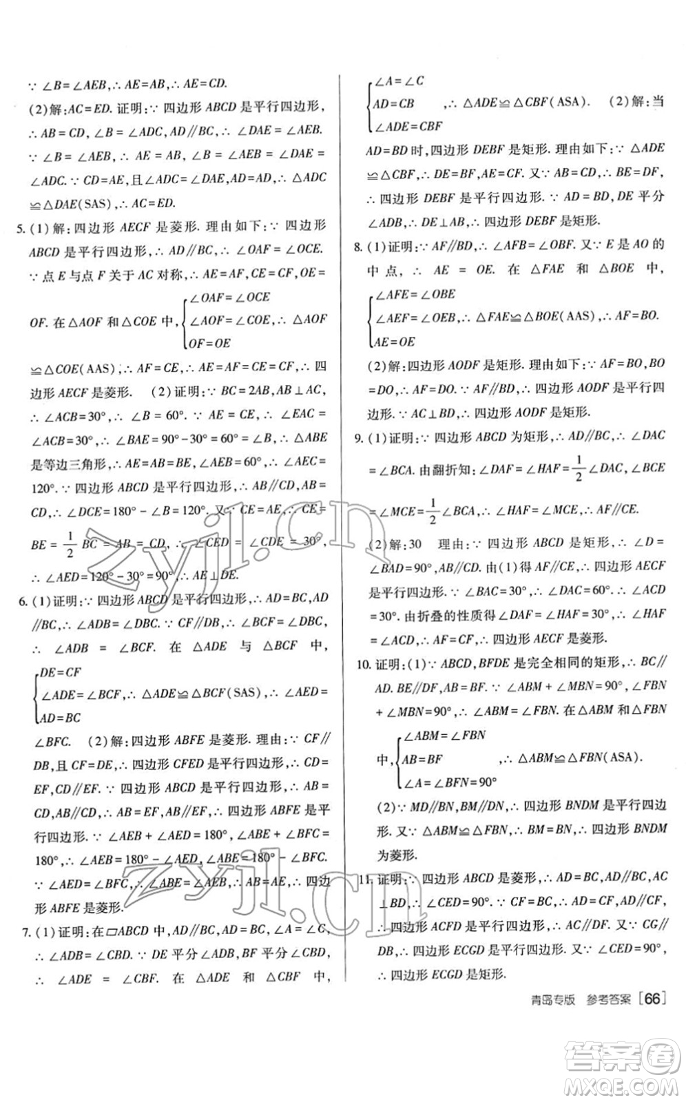 新疆青少年出版社2022升學(xué)錦囊九年級(jí)數(shù)學(xué)青島專版答案