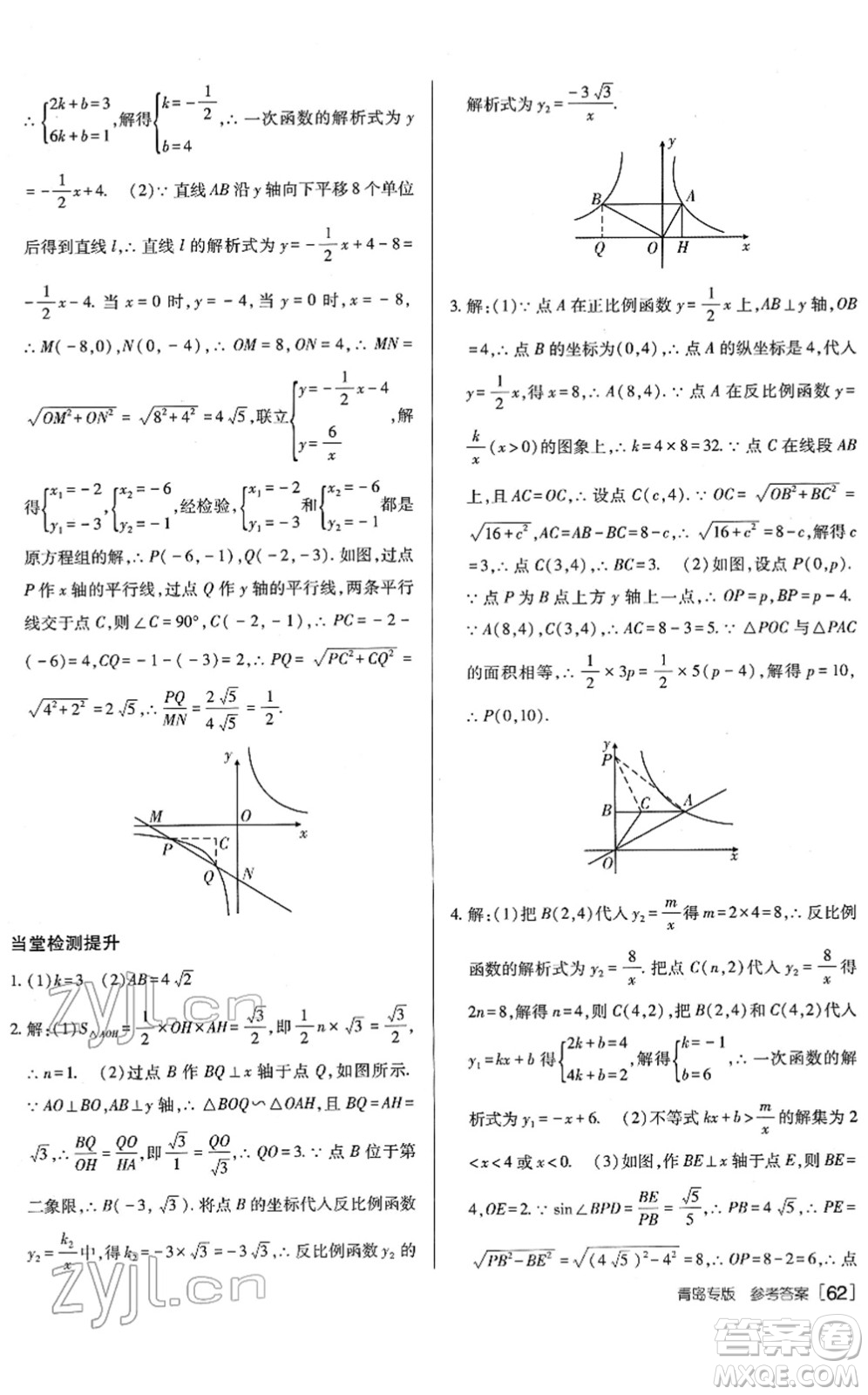 新疆青少年出版社2022升學(xué)錦囊九年級(jí)數(shù)學(xué)青島專版答案