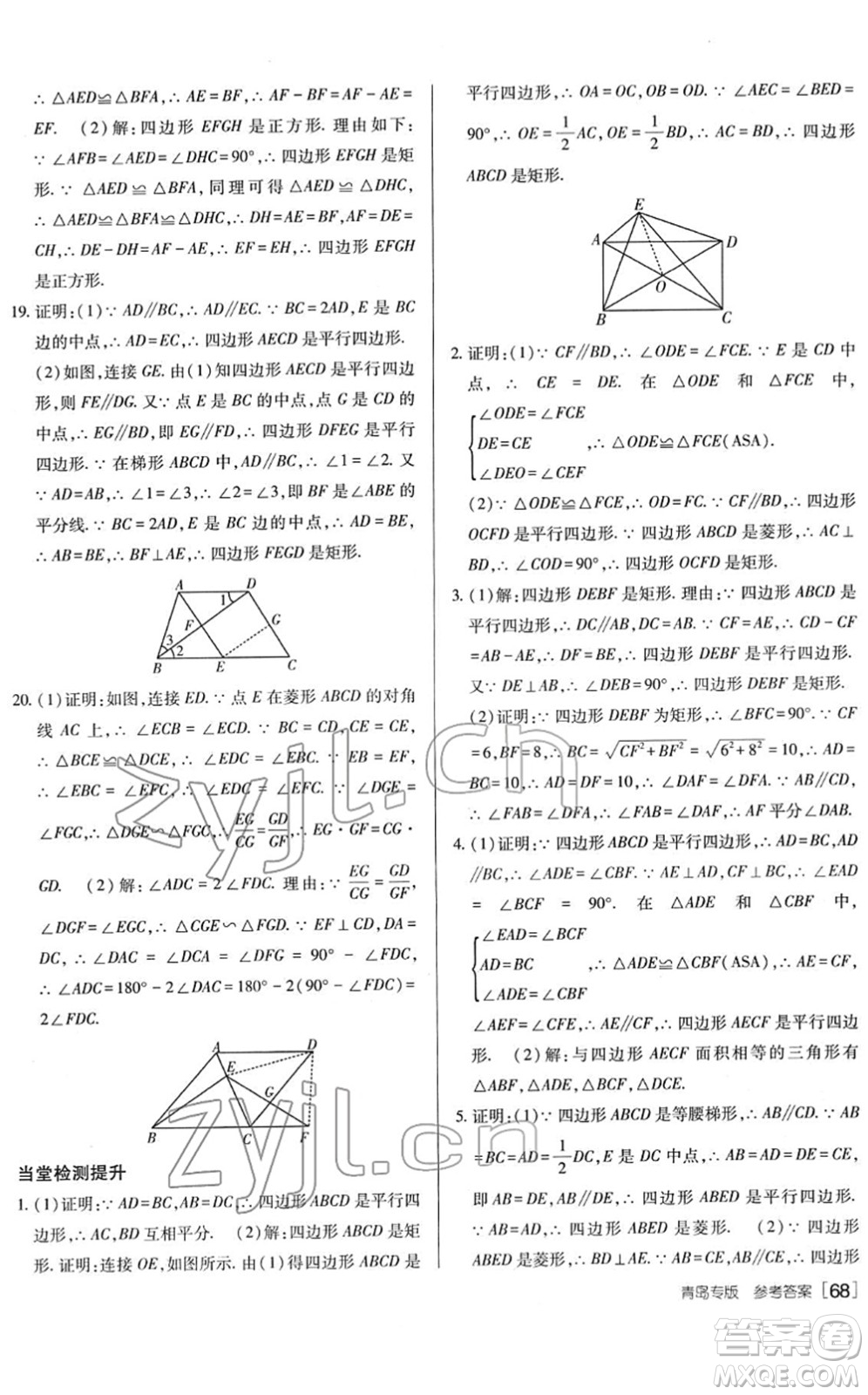 新疆青少年出版社2022升學(xué)錦囊九年級(jí)數(shù)學(xué)青島專版答案
