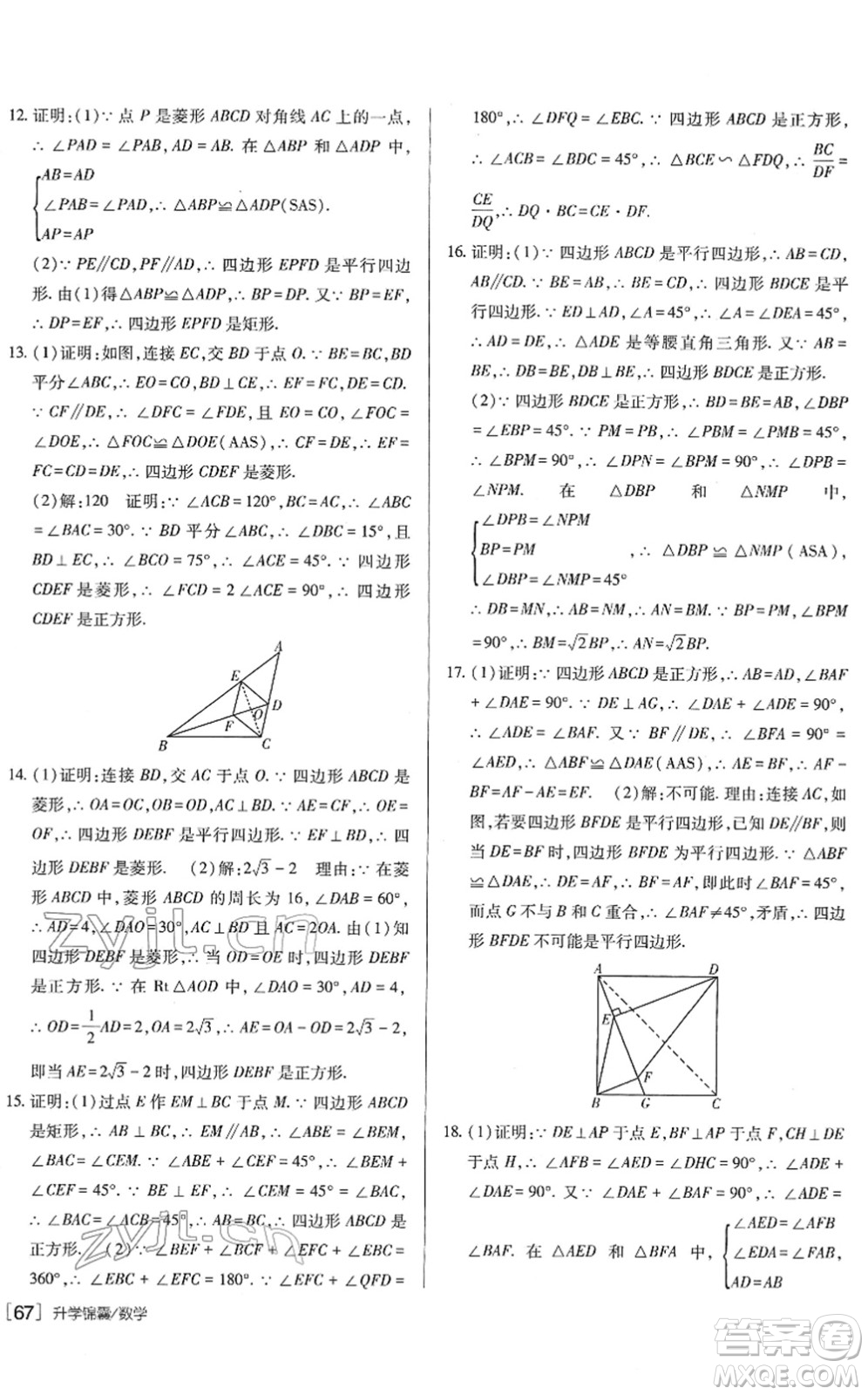 新疆青少年出版社2022升學(xué)錦囊九年級(jí)數(shù)學(xué)青島專版答案