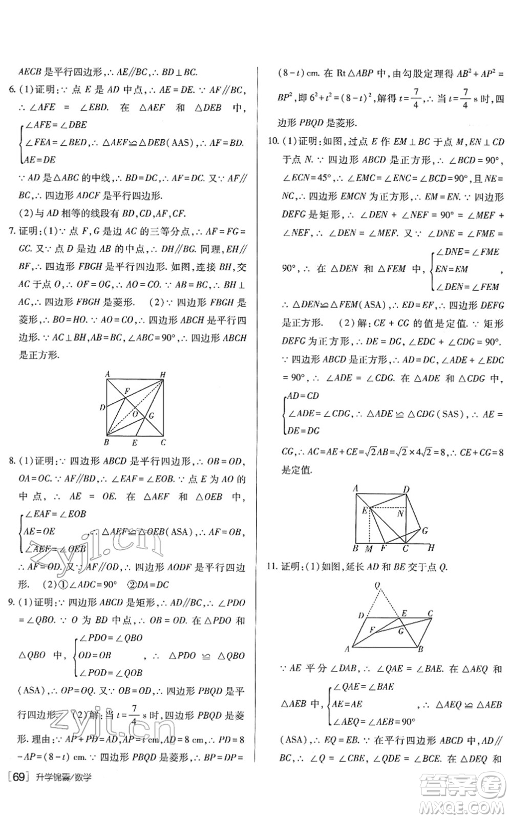 新疆青少年出版社2022升學(xué)錦囊九年級(jí)數(shù)學(xué)青島專版答案