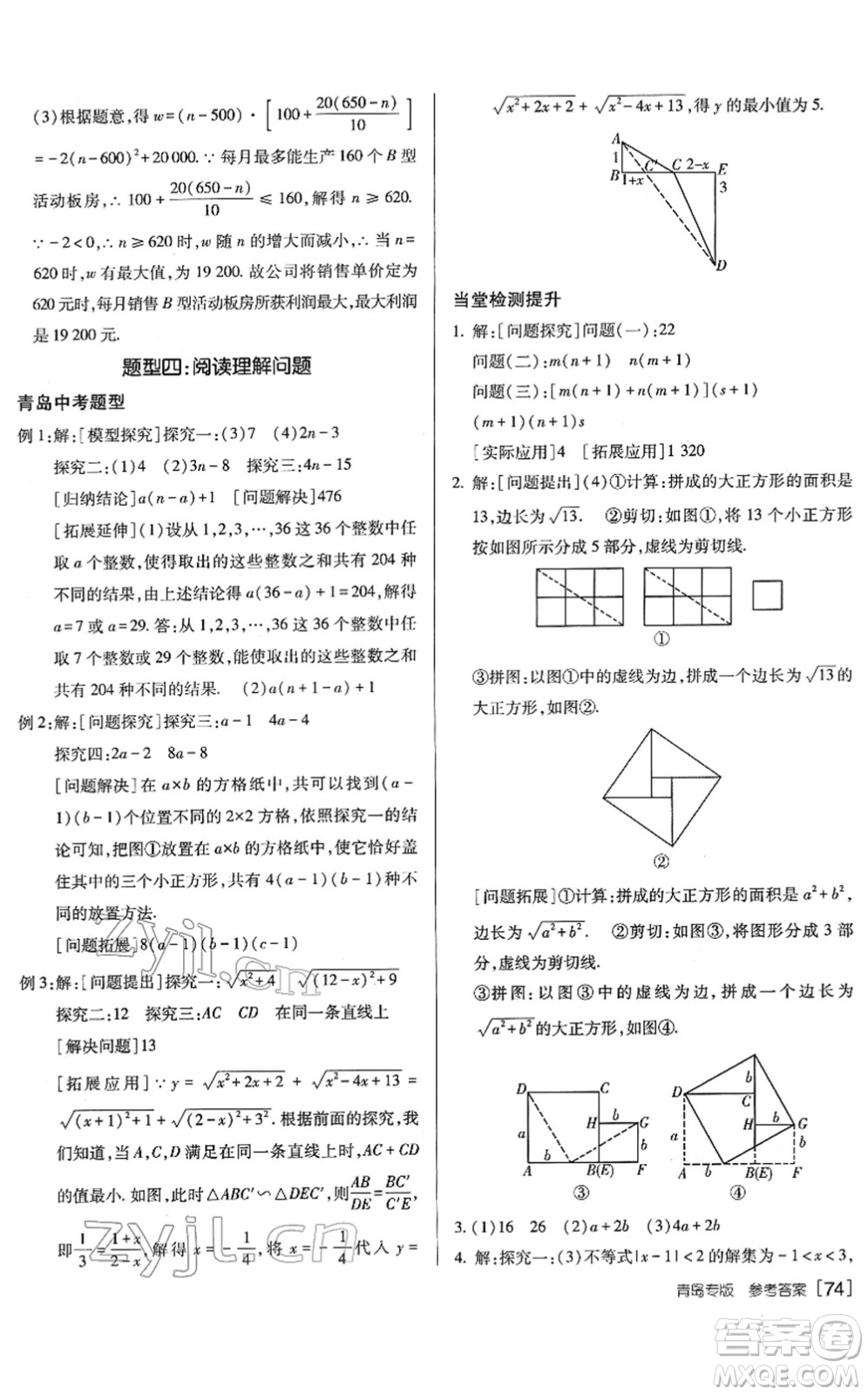 新疆青少年出版社2022升學(xué)錦囊九年級(jí)數(shù)學(xué)青島專版答案