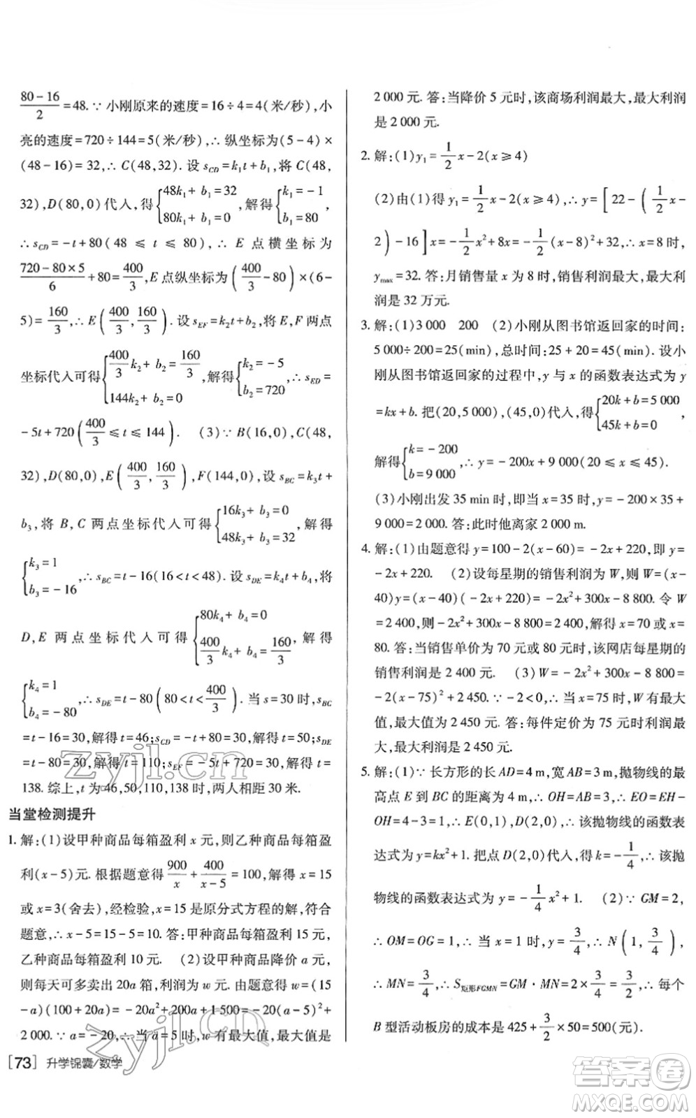 新疆青少年出版社2022升學(xué)錦囊九年級(jí)數(shù)學(xué)青島專版答案