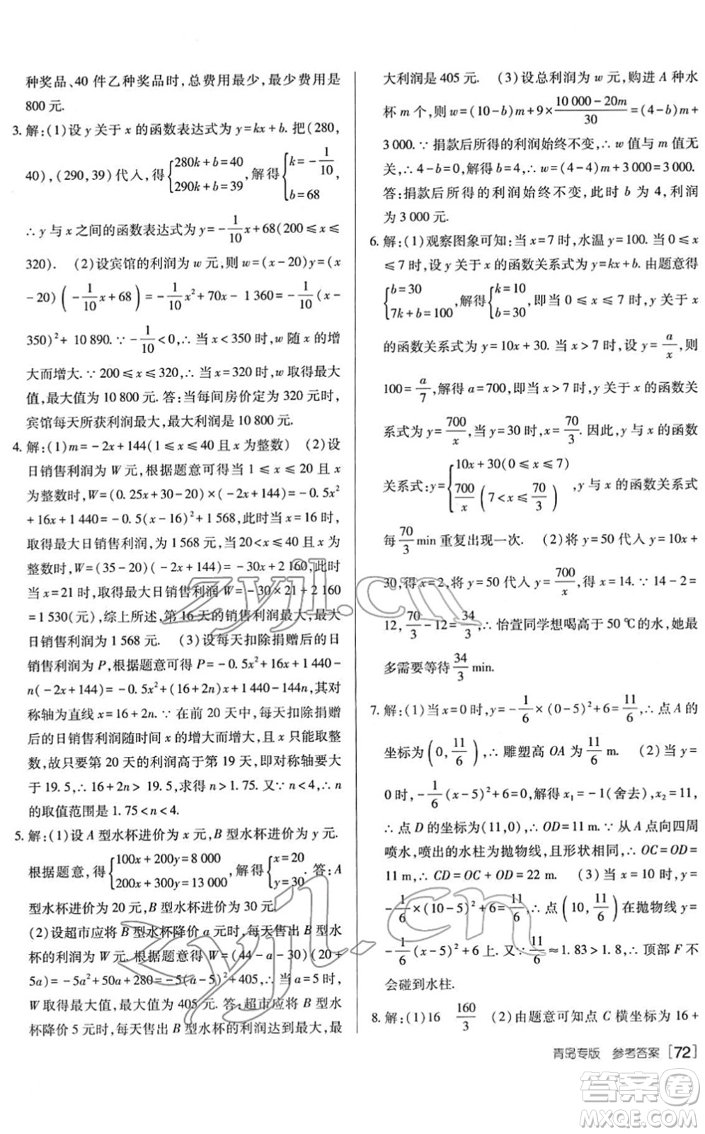 新疆青少年出版社2022升學(xué)錦囊九年級(jí)數(shù)學(xué)青島專版答案
