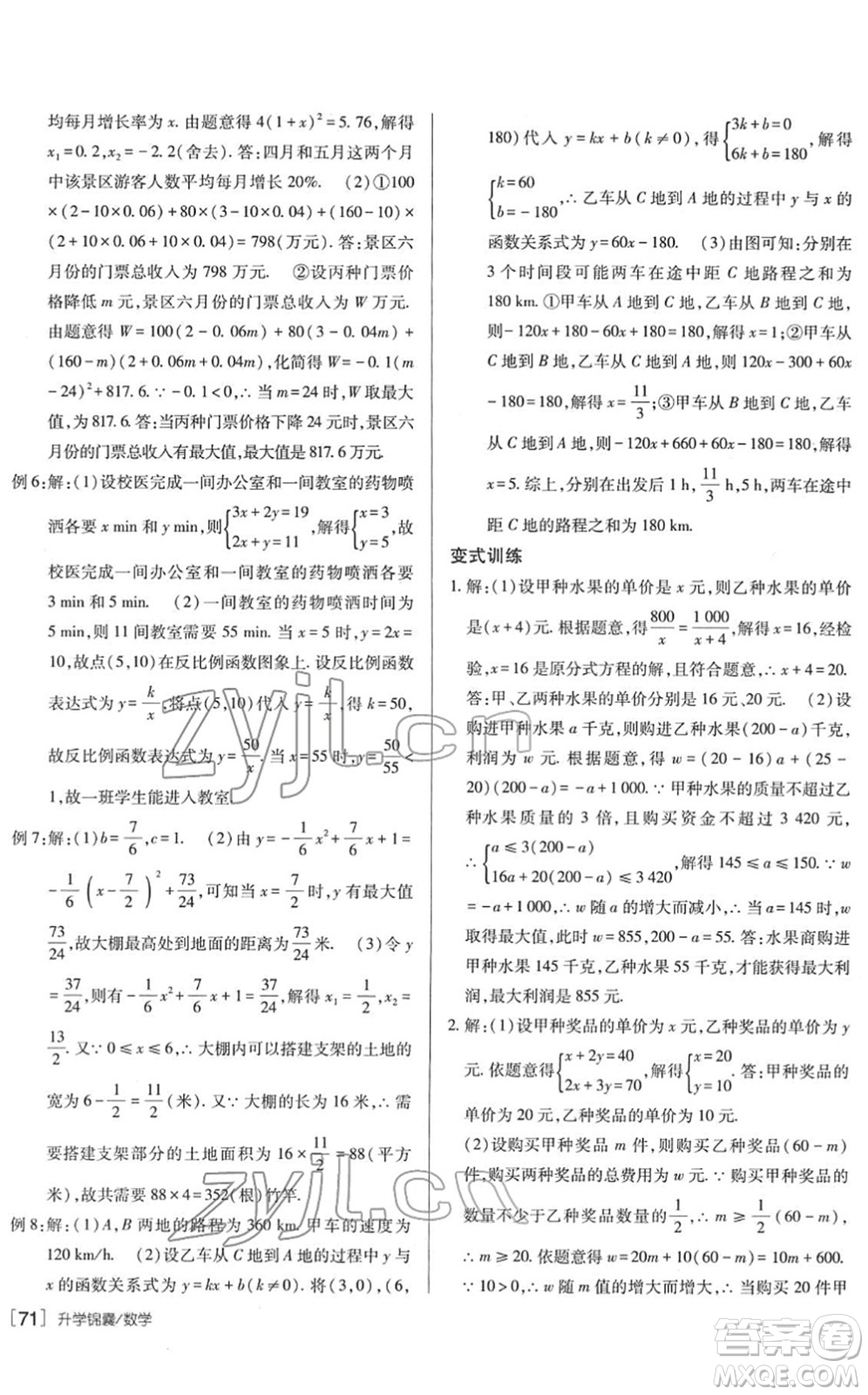 新疆青少年出版社2022升學(xué)錦囊九年級(jí)數(shù)學(xué)青島專版答案