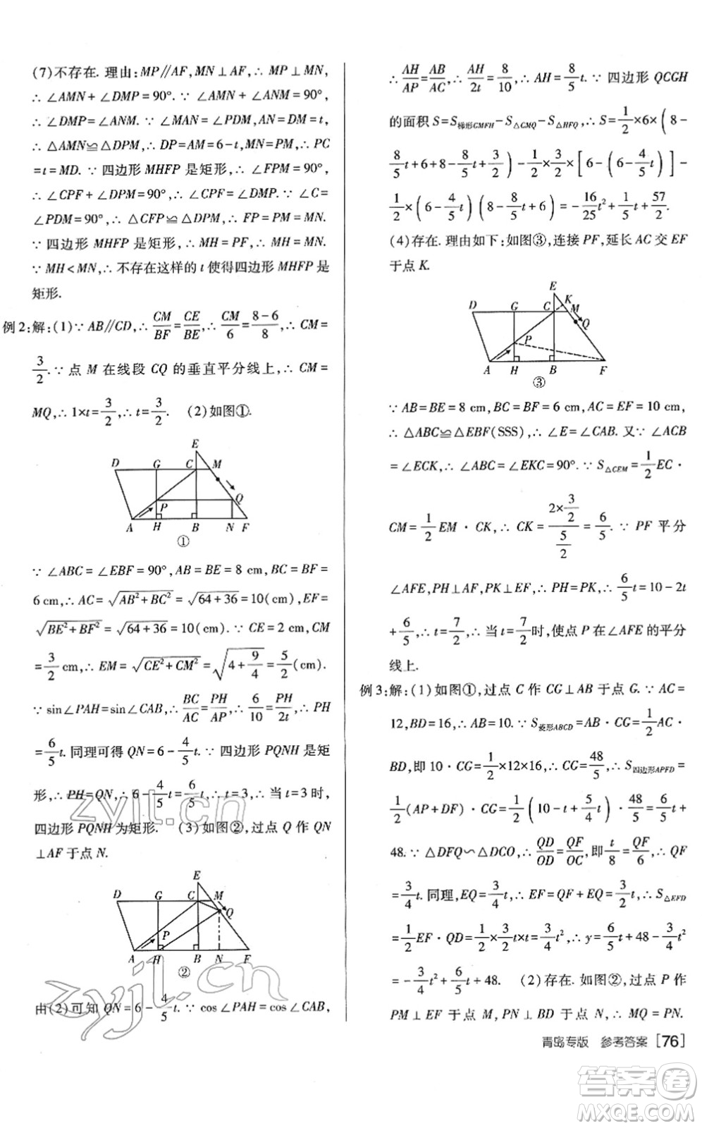 新疆青少年出版社2022升學(xué)錦囊九年級(jí)數(shù)學(xué)青島專版答案