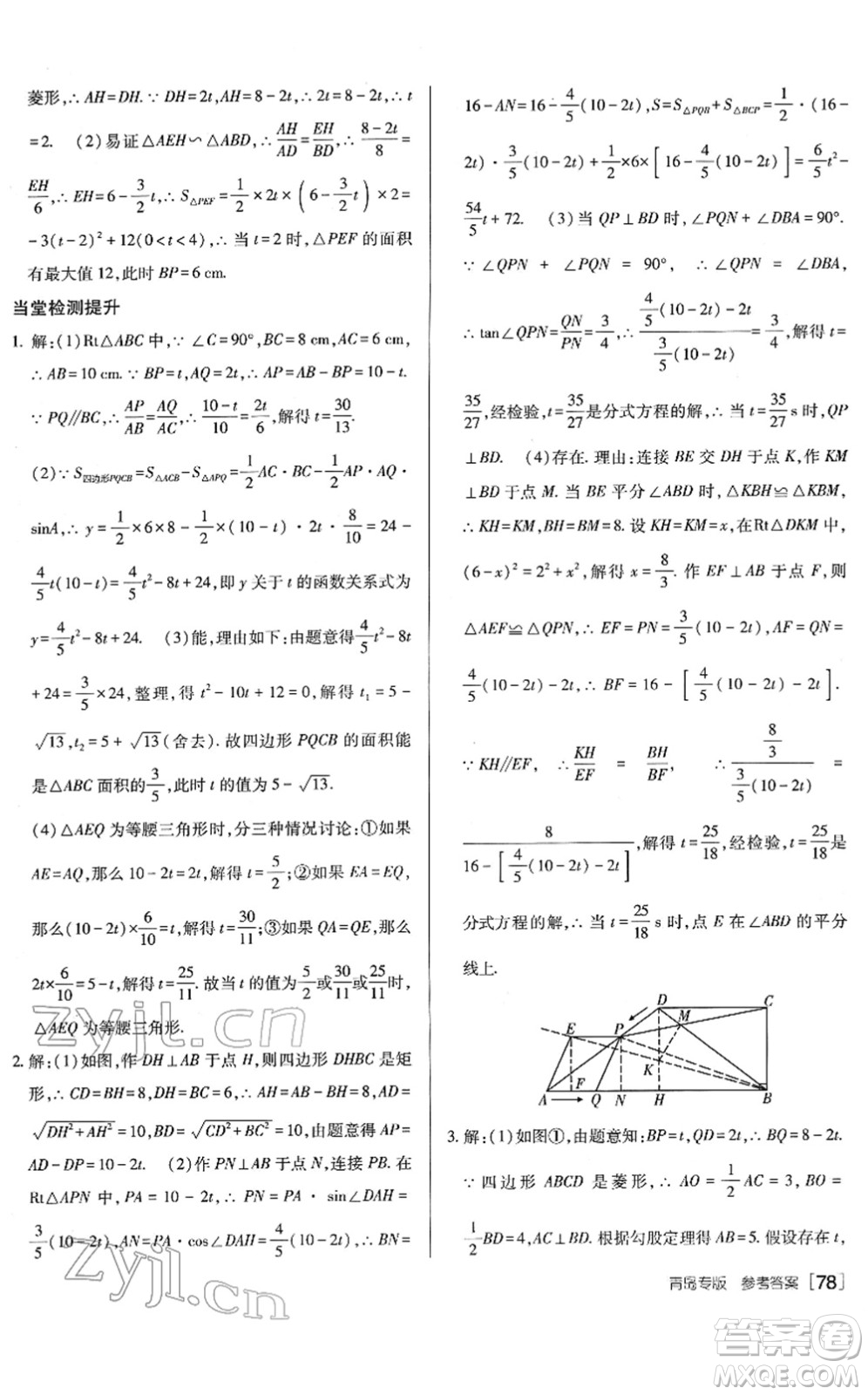新疆青少年出版社2022升學(xué)錦囊九年級(jí)數(shù)學(xué)青島專版答案
