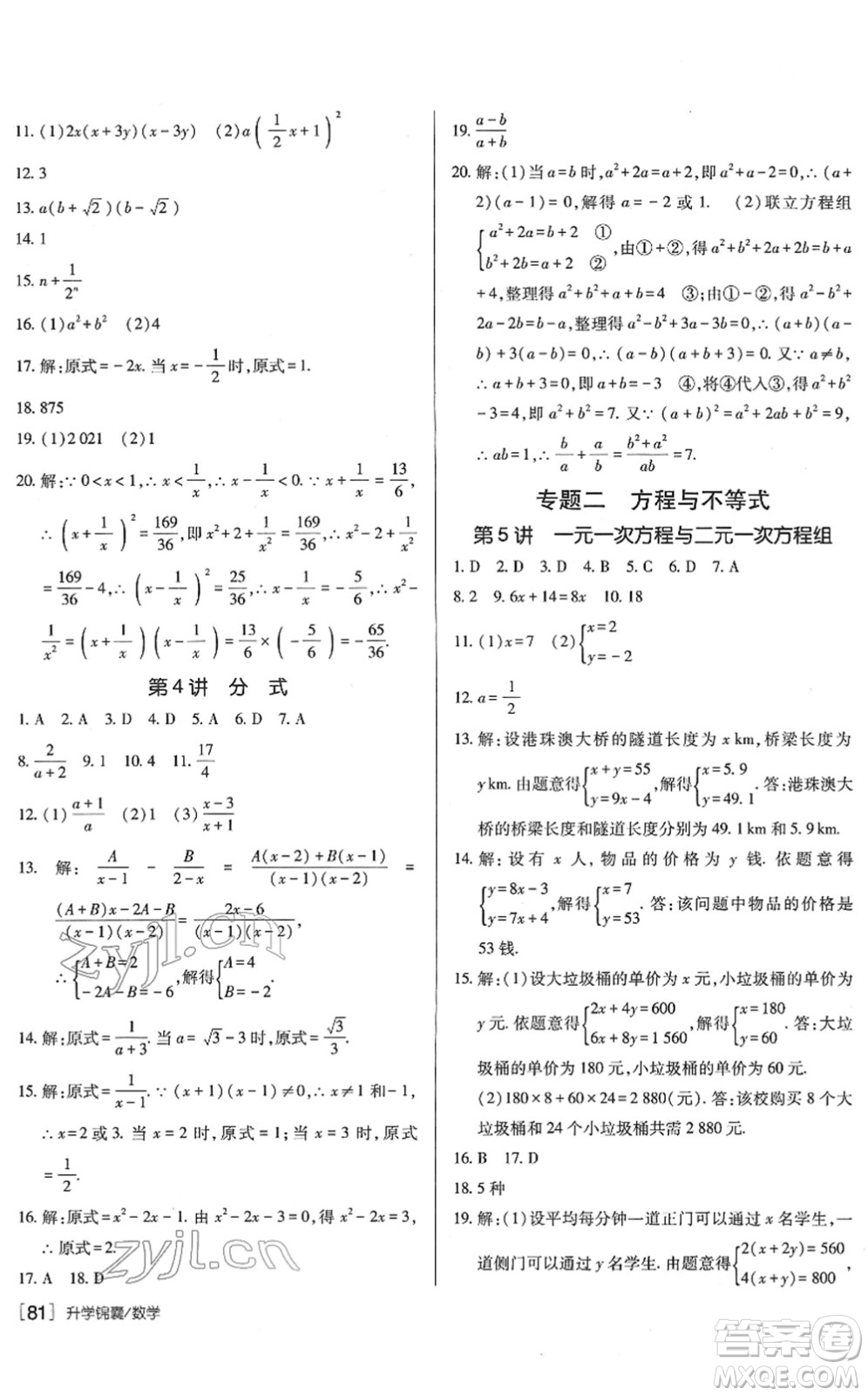 新疆青少年出版社2022升學(xué)錦囊九年級(jí)數(shù)學(xué)青島專版答案