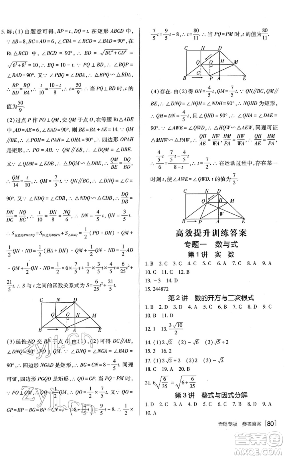 新疆青少年出版社2022升學(xué)錦囊九年級(jí)數(shù)學(xué)青島專版答案