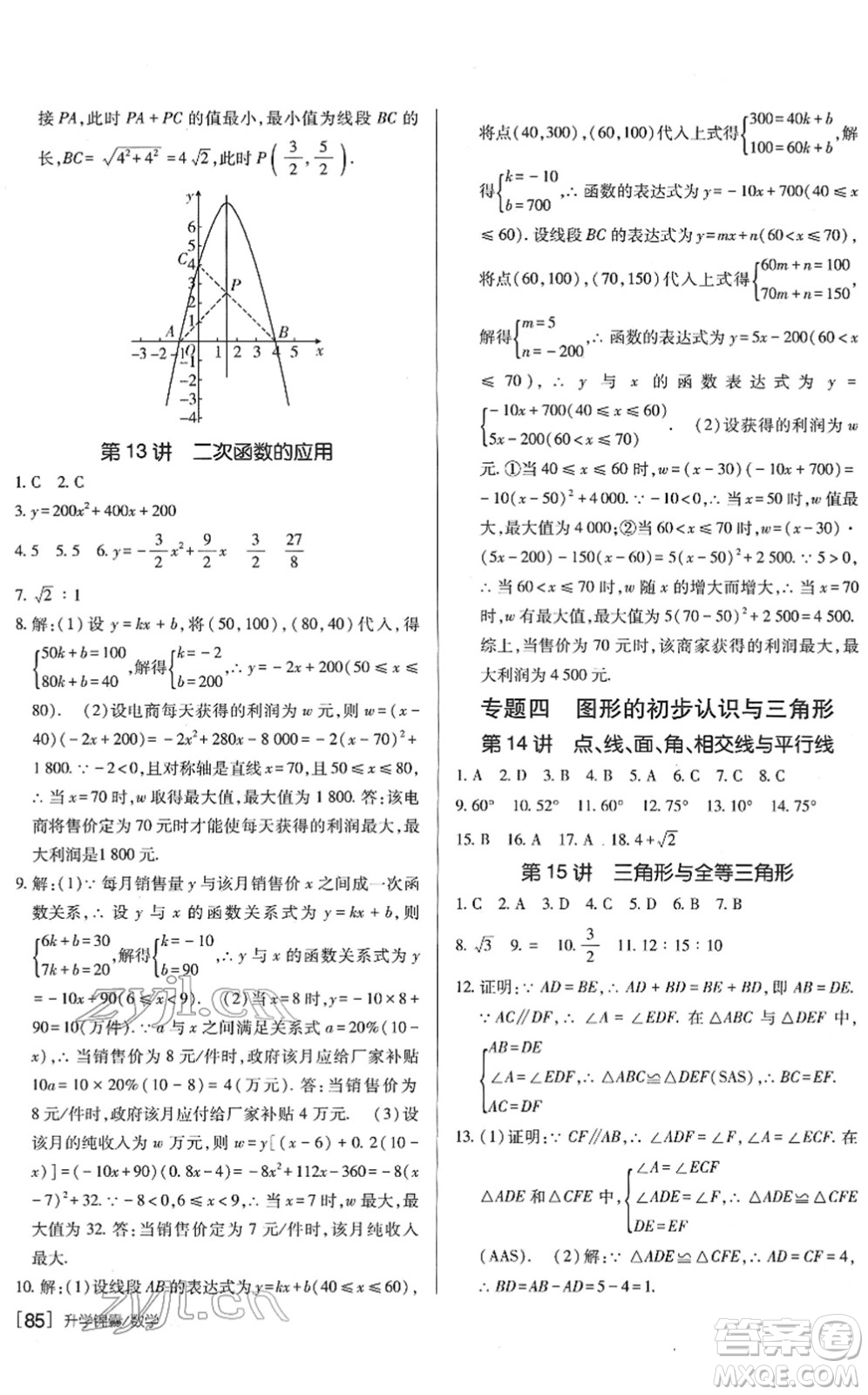 新疆青少年出版社2022升學(xué)錦囊九年級(jí)數(shù)學(xué)青島專版答案