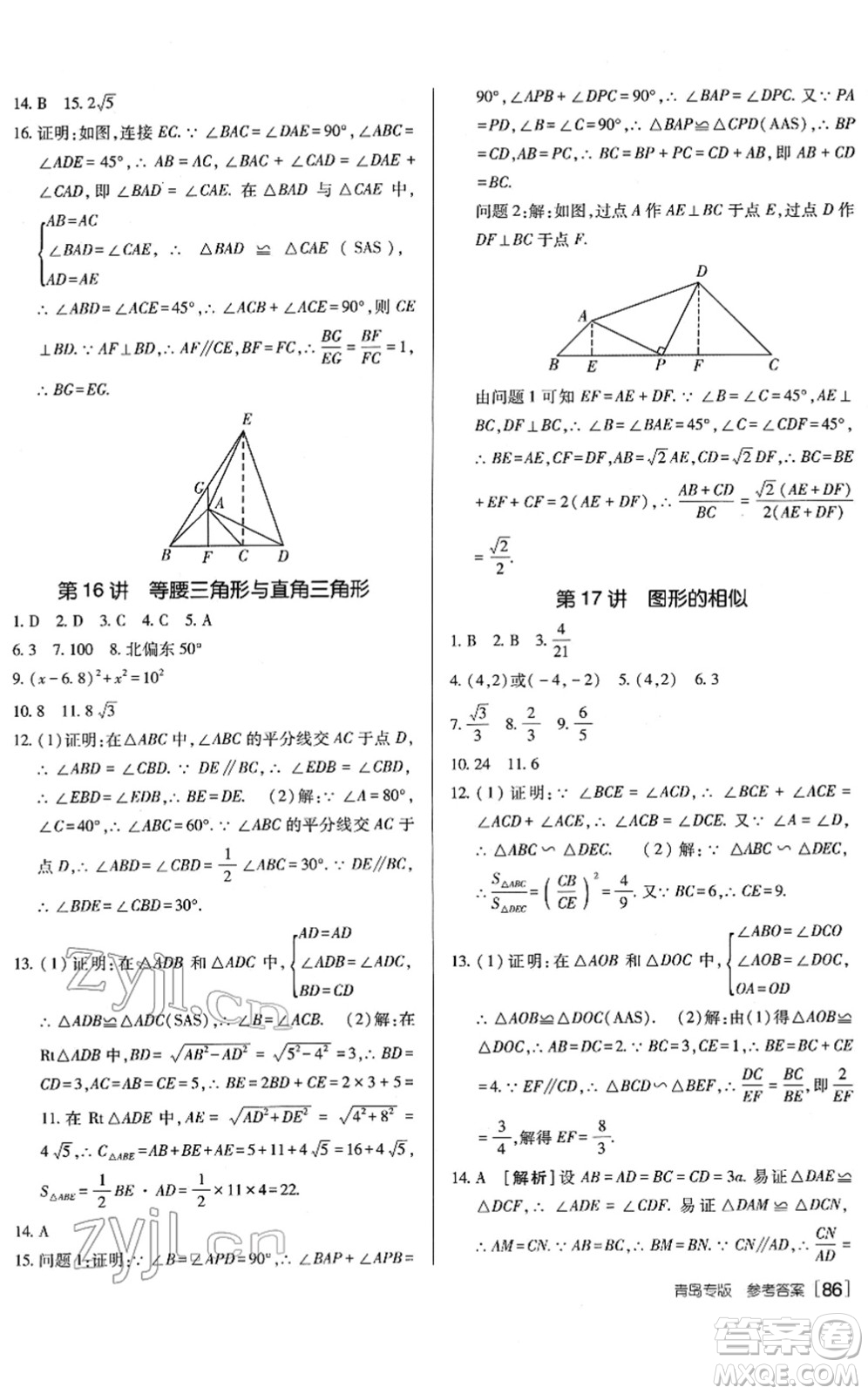 新疆青少年出版社2022升學(xué)錦囊九年級(jí)數(shù)學(xué)青島專版答案