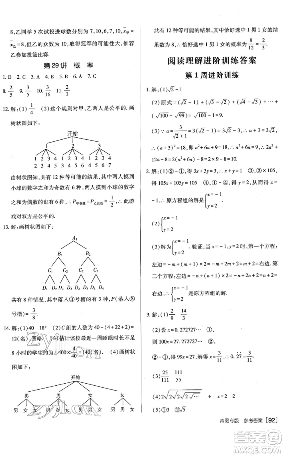 新疆青少年出版社2022升學(xué)錦囊九年級(jí)數(shù)學(xué)青島專版答案