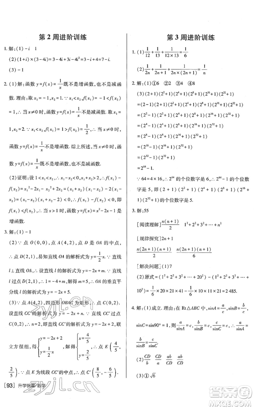 新疆青少年出版社2022升學(xué)錦囊九年級(jí)數(shù)學(xué)青島專版答案