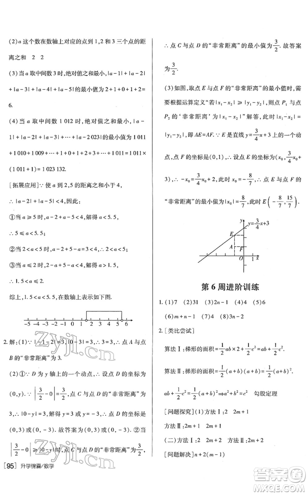 新疆青少年出版社2022升學(xué)錦囊九年級(jí)數(shù)學(xué)青島專版答案