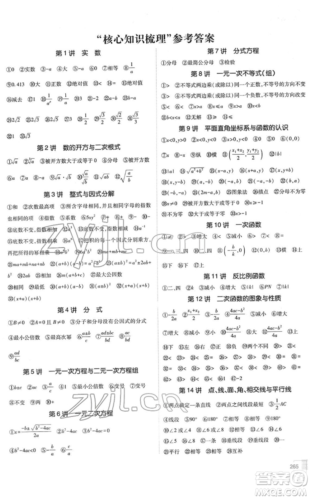 新疆青少年出版社2022升學(xué)錦囊九年級(jí)數(shù)學(xué)青島專版答案