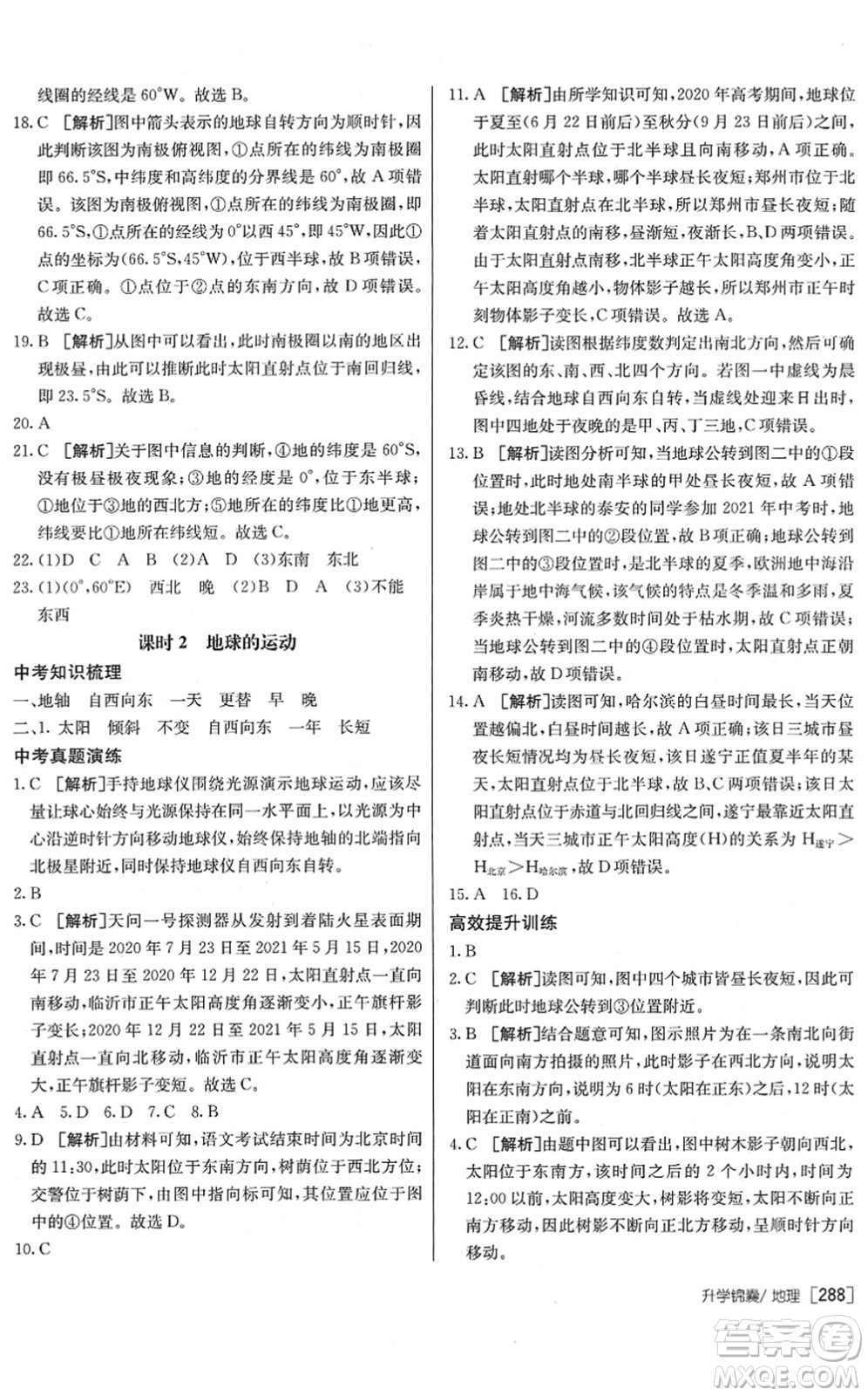 新疆青少年出版社2022升學(xué)錦囊九年級(jí)地理泰安專版答案