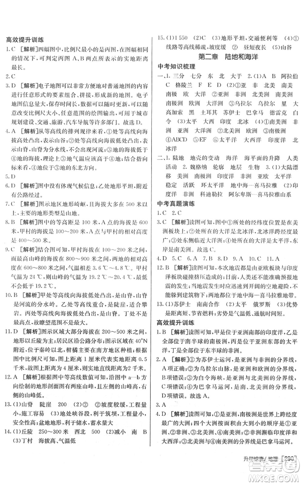 新疆青少年出版社2022升學(xué)錦囊九年級(jí)地理泰安專版答案