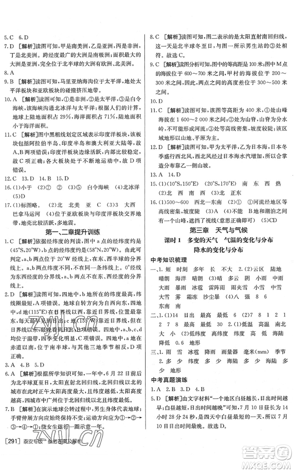 新疆青少年出版社2022升學(xué)錦囊九年級(jí)地理泰安專版答案