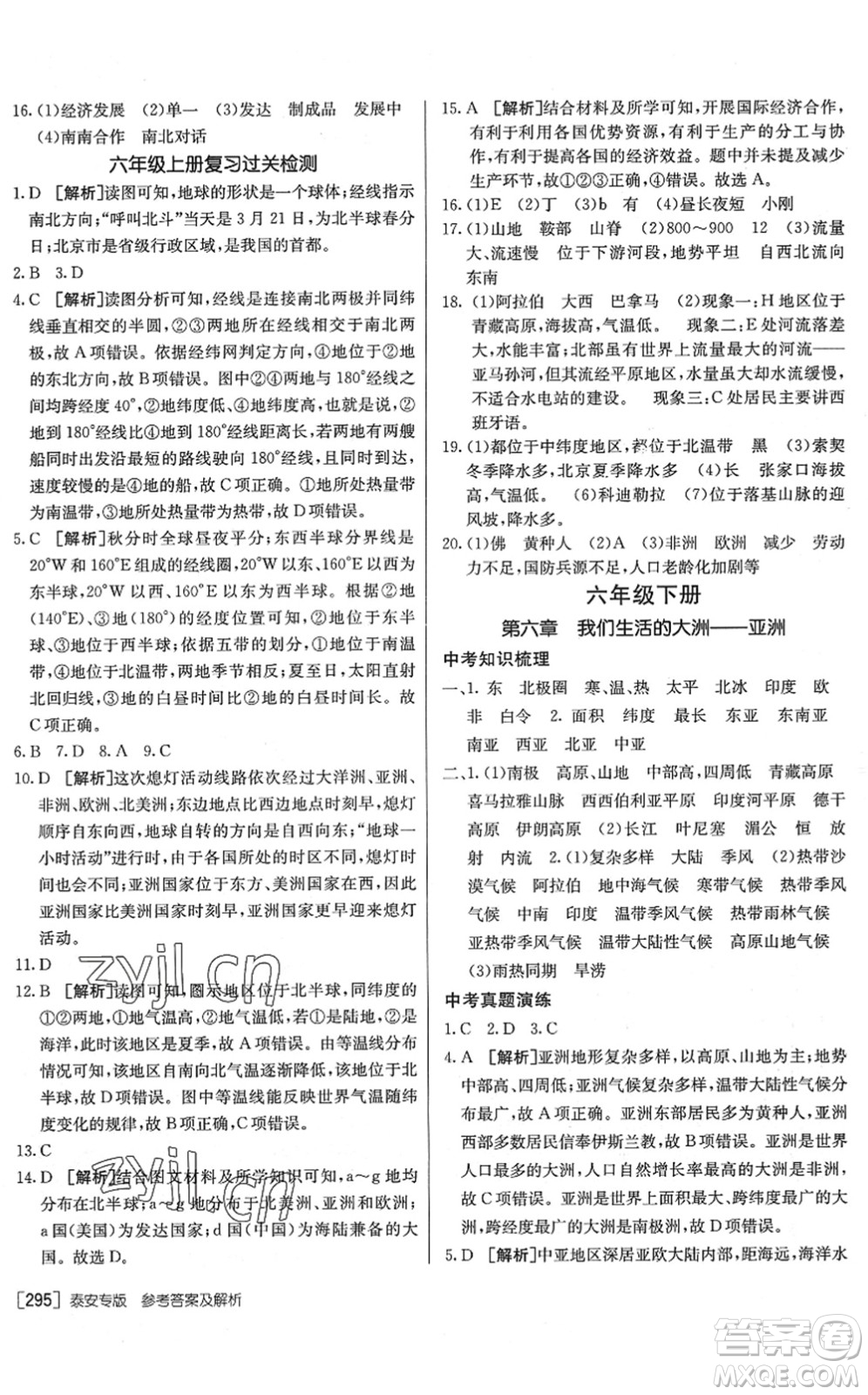 新疆青少年出版社2022升學(xué)錦囊九年級(jí)地理泰安專版答案