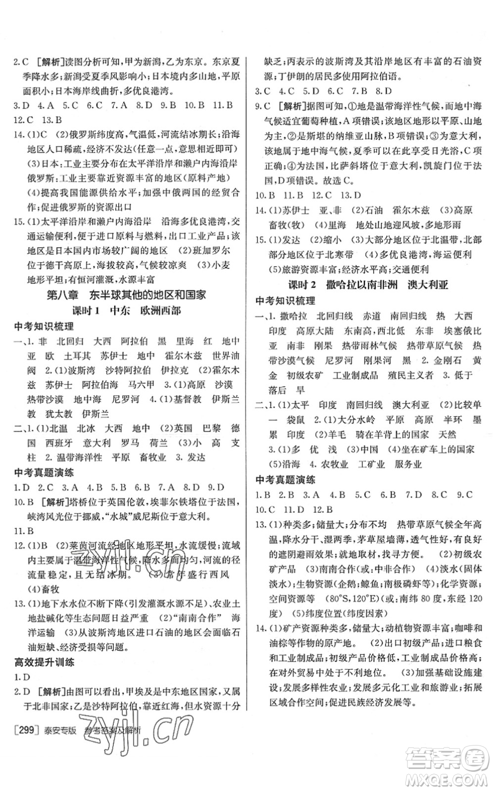 新疆青少年出版社2022升學(xué)錦囊九年級(jí)地理泰安專版答案