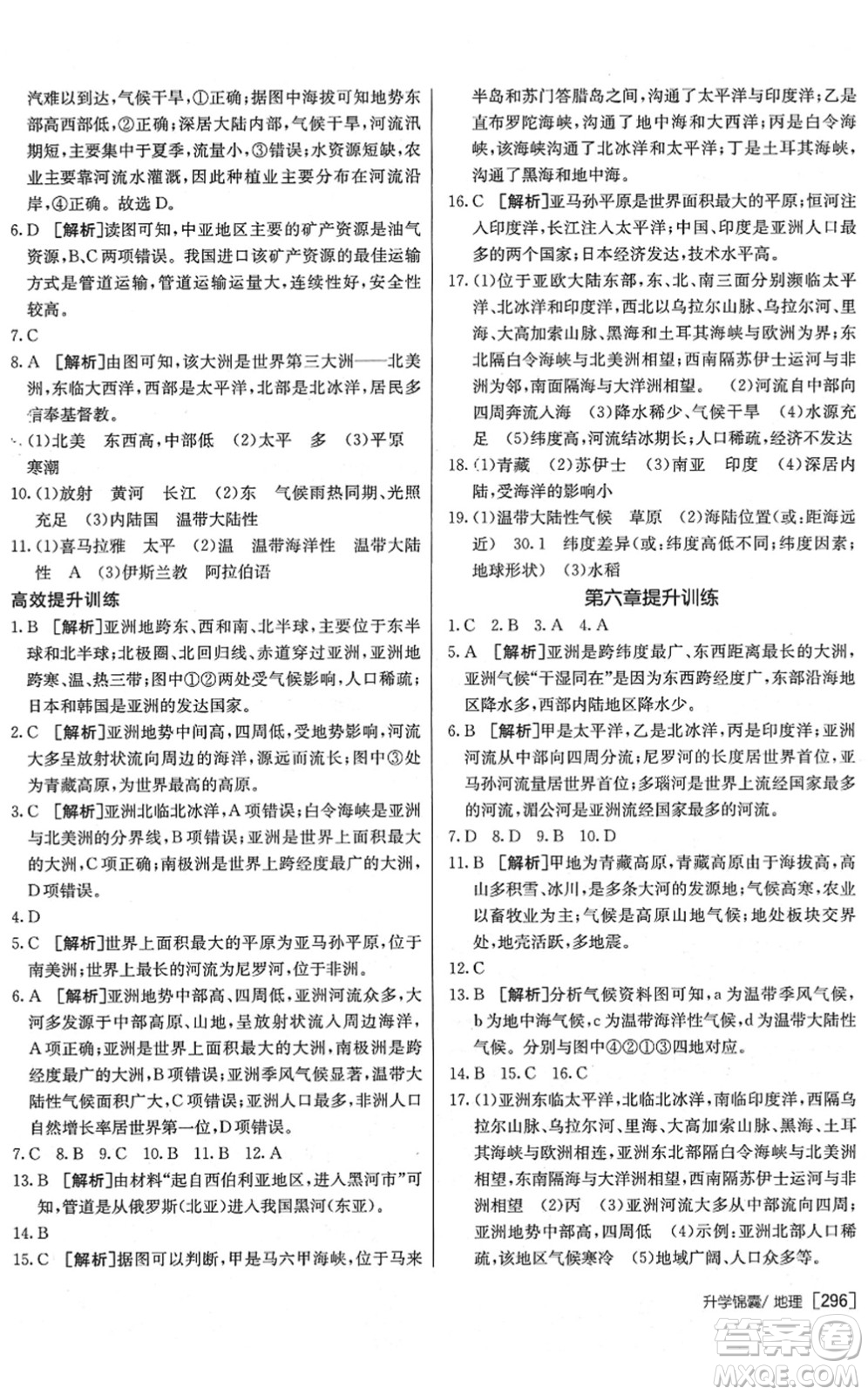 新疆青少年出版社2022升學(xué)錦囊九年級(jí)地理泰安專版答案