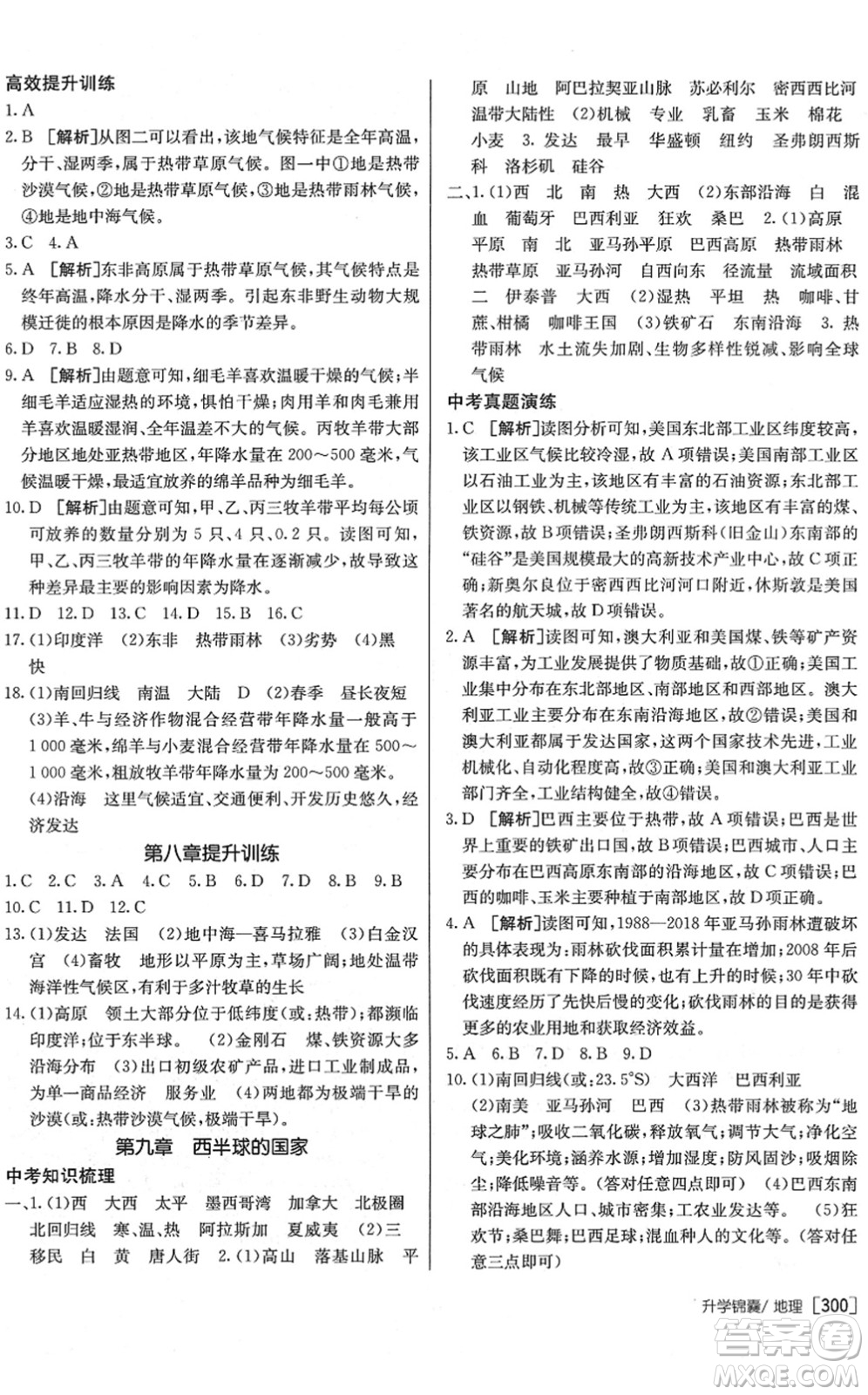 新疆青少年出版社2022升學(xué)錦囊九年級(jí)地理泰安專版答案