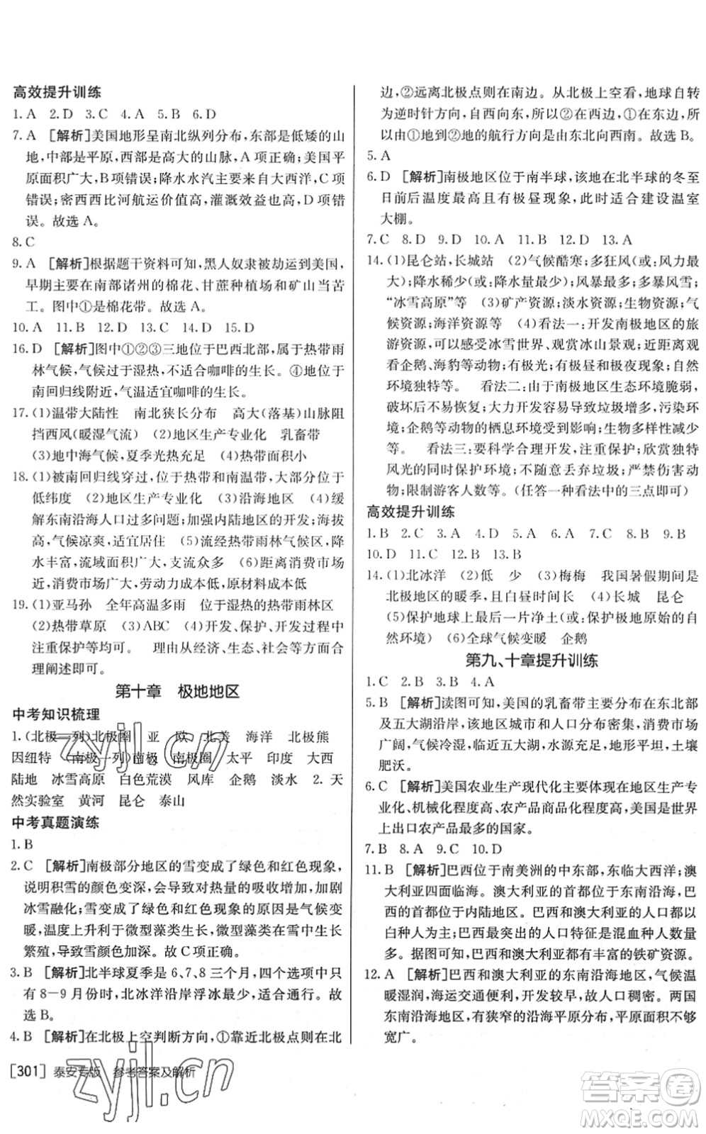 新疆青少年出版社2022升學(xué)錦囊九年級(jí)地理泰安專版答案