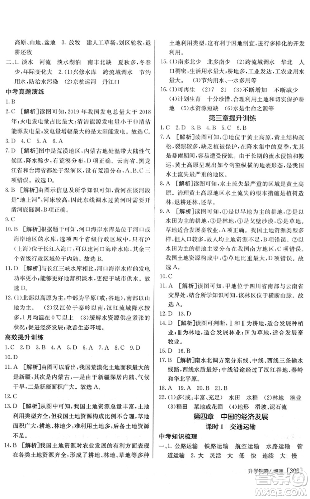 新疆青少年出版社2022升學(xué)錦囊九年級(jí)地理泰安專版答案
