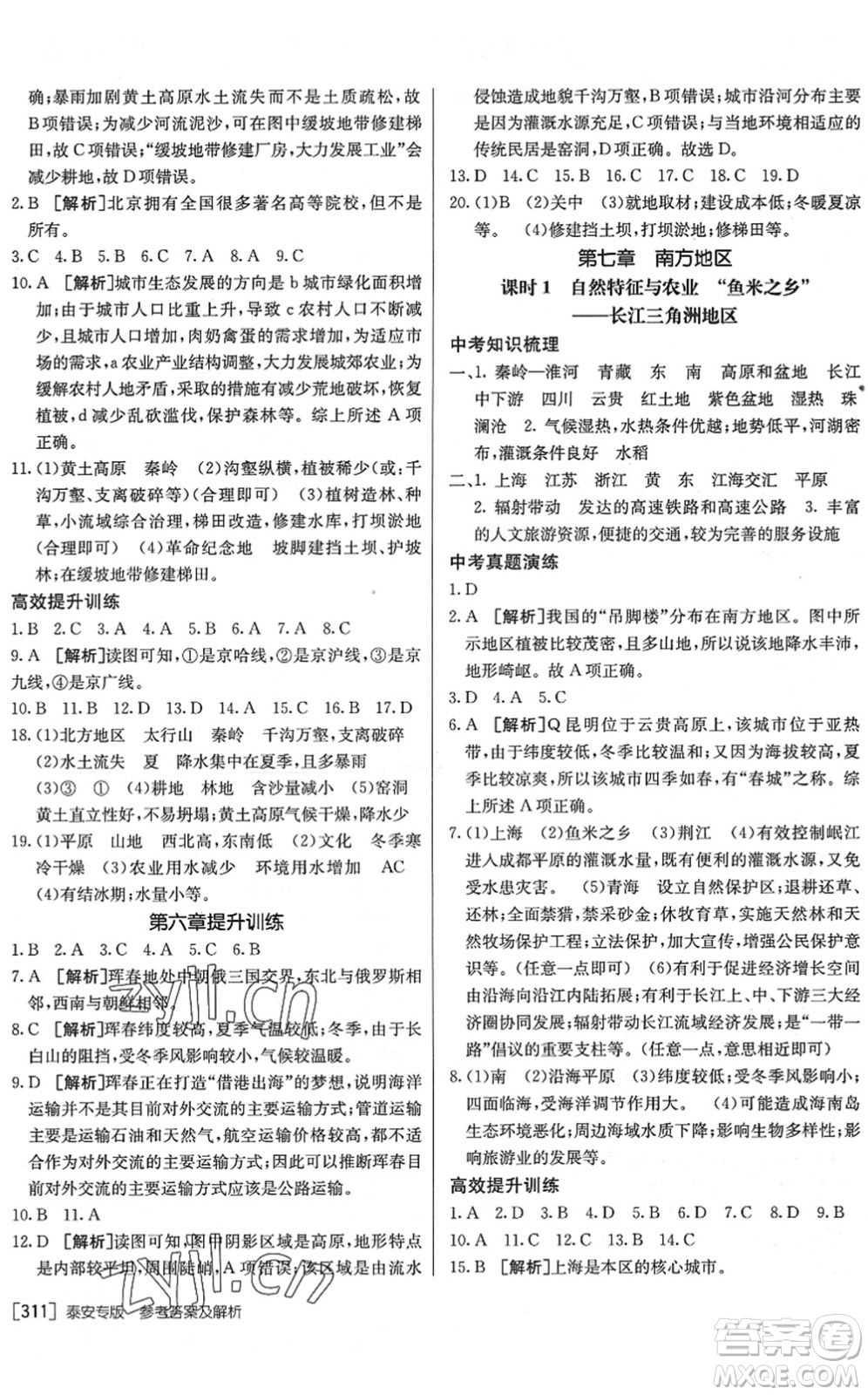 新疆青少年出版社2022升學(xué)錦囊九年級(jí)地理泰安專版答案