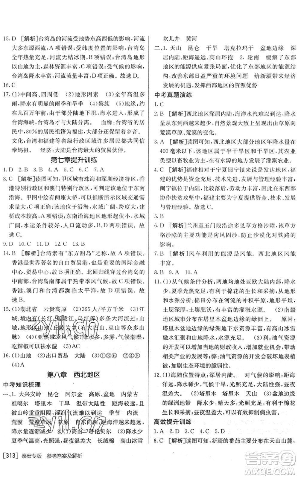 新疆青少年出版社2022升學(xué)錦囊九年級(jí)地理泰安專版答案