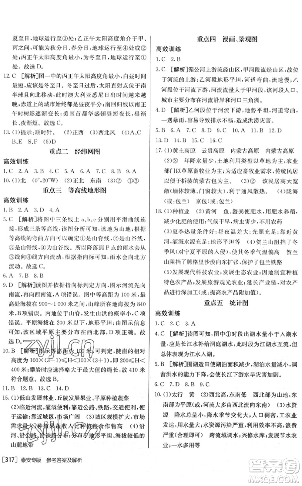 新疆青少年出版社2022升學(xué)錦囊九年級(jí)地理泰安專版答案