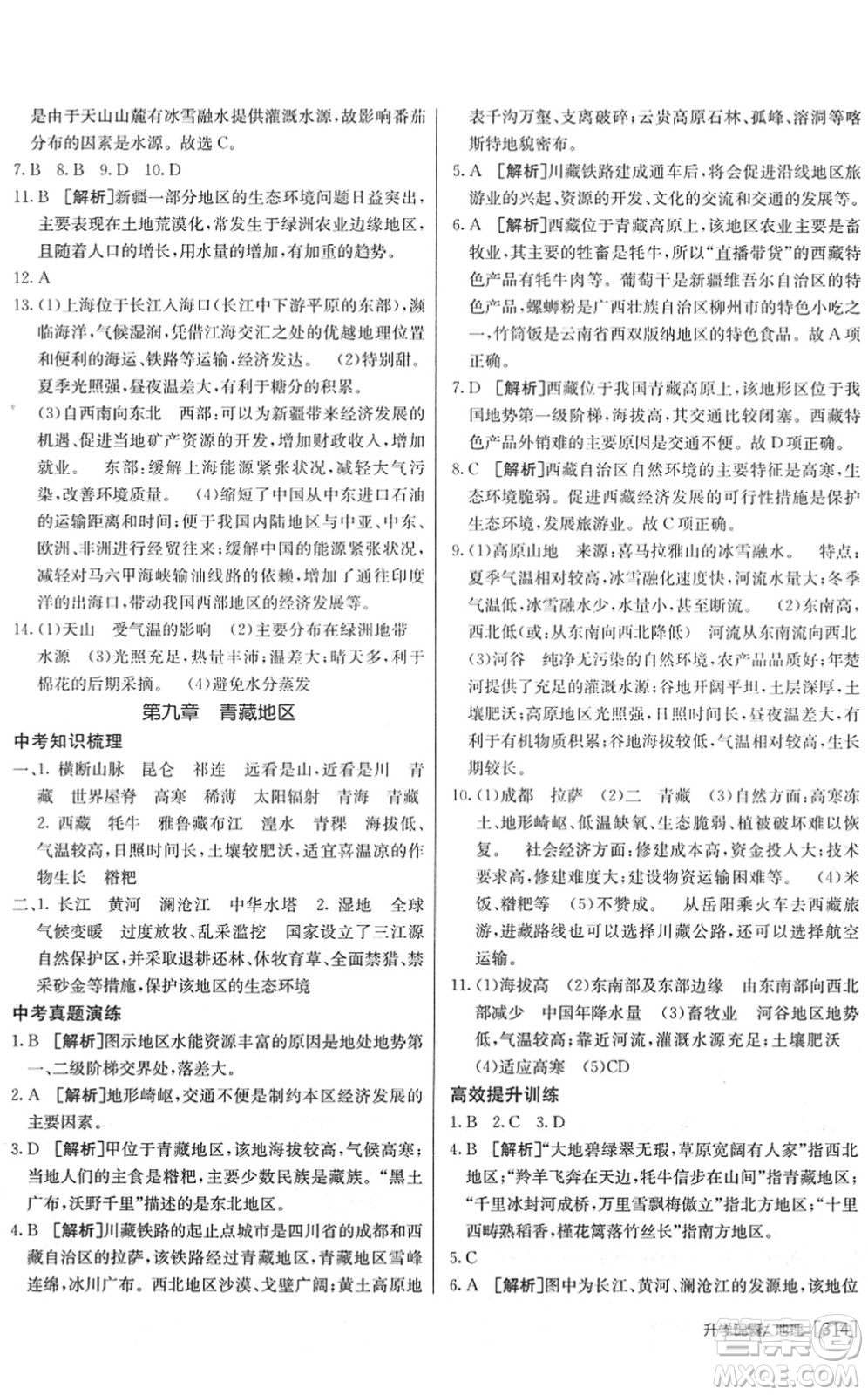 新疆青少年出版社2022升學(xué)錦囊九年級(jí)地理泰安專版答案