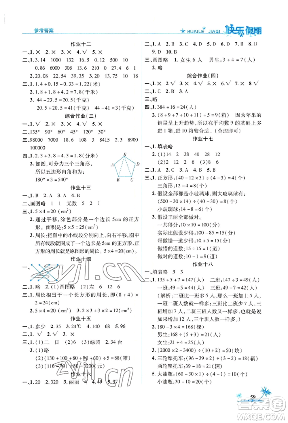 山東美術出版社2022黃岡暑假快樂假期四年級數(shù)學人教版參考答案