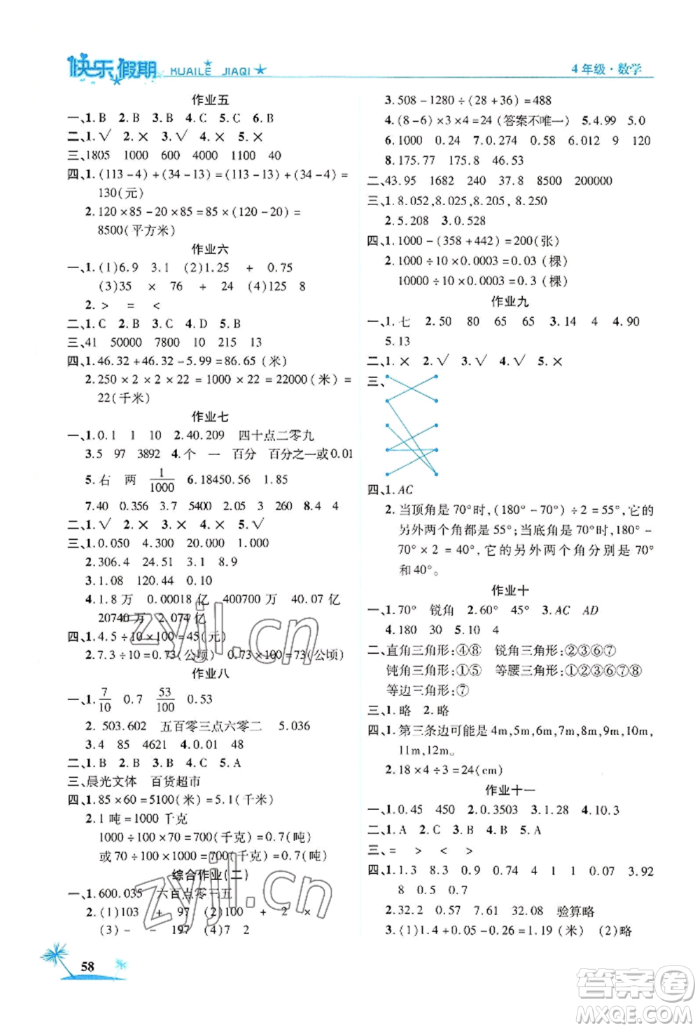 山東美術出版社2022黃岡暑假快樂假期四年級數(shù)學人教版參考答案