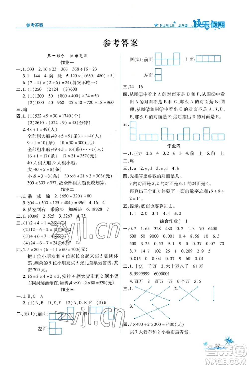山東美術出版社2022黃岡暑假快樂假期四年級數(shù)學人教版參考答案