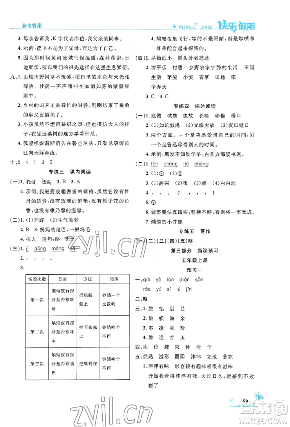 山東美術(shù)出版社2022黃岡暑假快樂(lè)假期四年級(jí)語(yǔ)文人教版參考答案