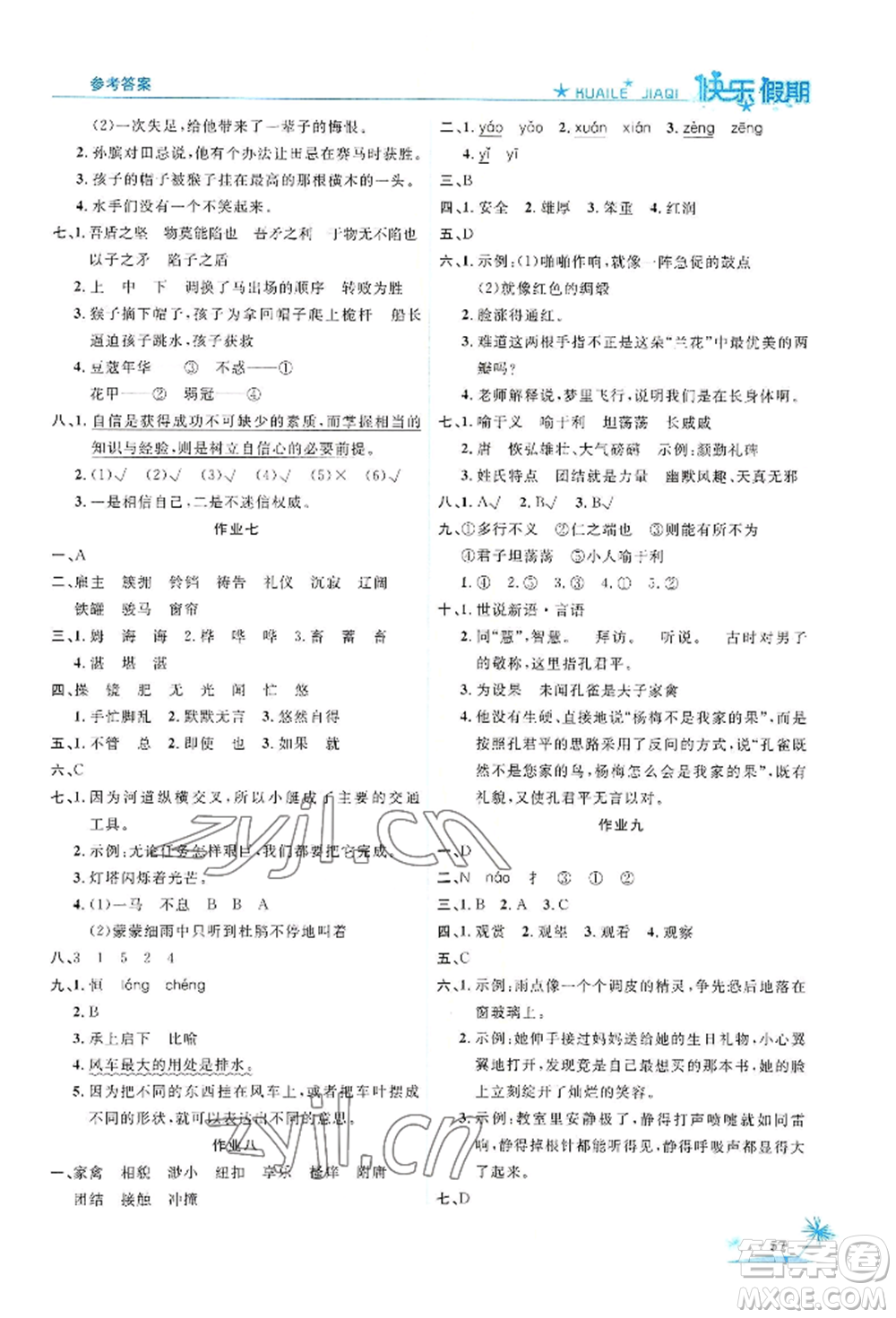 山東美術(shù)出版社2022黃岡暑假快樂(lè)假期五年級(jí)語(yǔ)文人教版參考答案