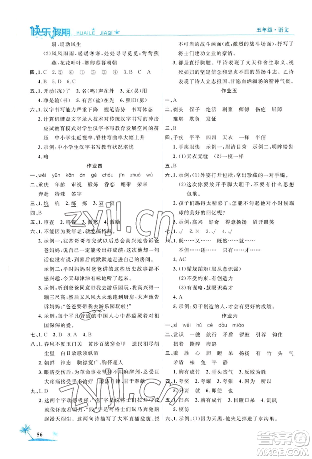 山東美術(shù)出版社2022黃岡暑假快樂(lè)假期五年級(jí)語(yǔ)文人教版參考答案
