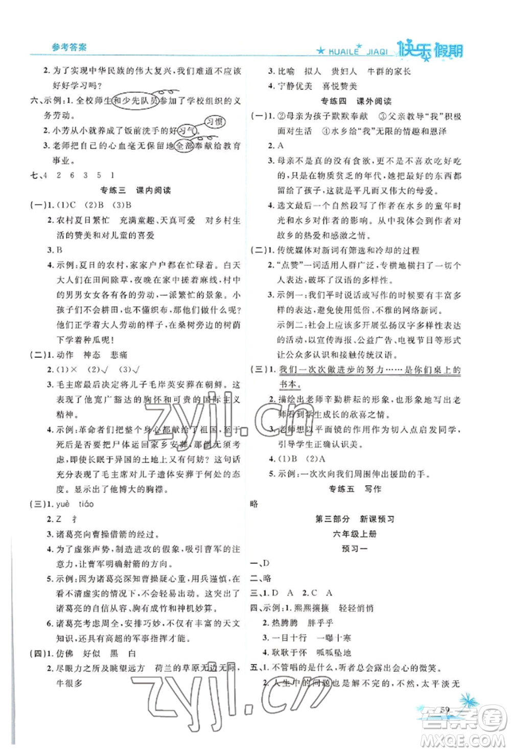 山東美術(shù)出版社2022黃岡暑假快樂(lè)假期五年級(jí)語(yǔ)文人教版參考答案